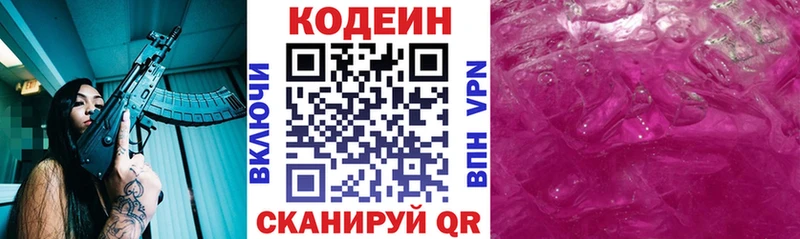 Codein Purple Drank  Белореченск 